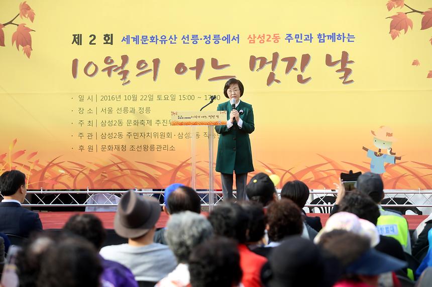 제2회 주민과함께하는 10월의어느멋진날 선정릉 - 4