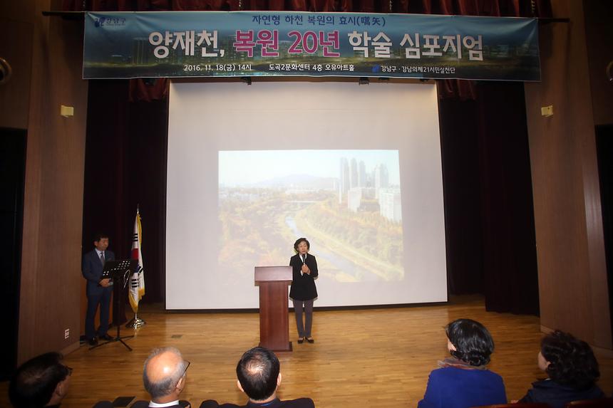 양재천 복원 20년 심포지엄 - 3