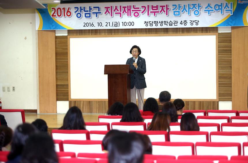강남지식재능기부자 감사장수여식 - 3