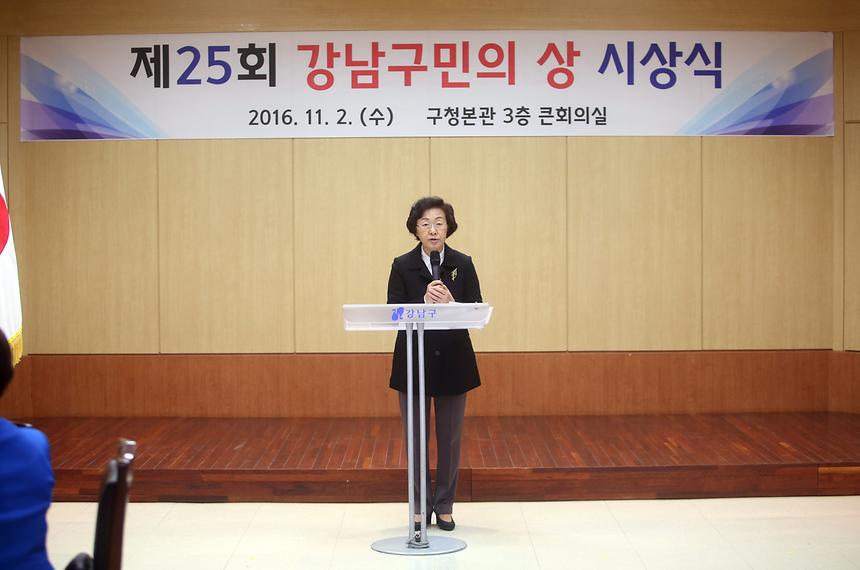 제25회 강남구민의 상 시상식 - 4
