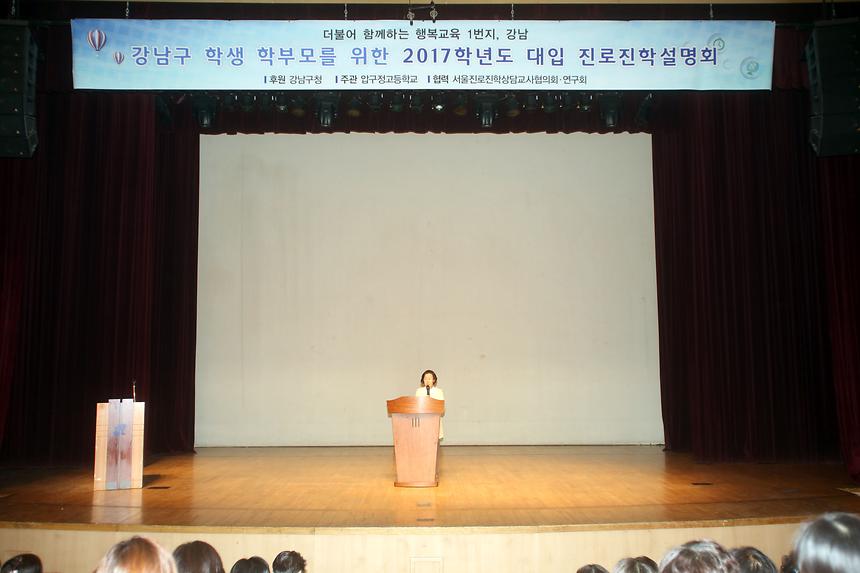 2017학년도 대입진학지도 설명회 - 1