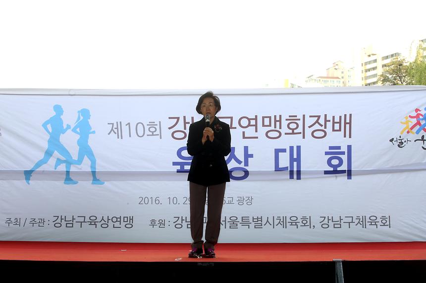제10회 강남구 연맹회장배 육상대회 - 1