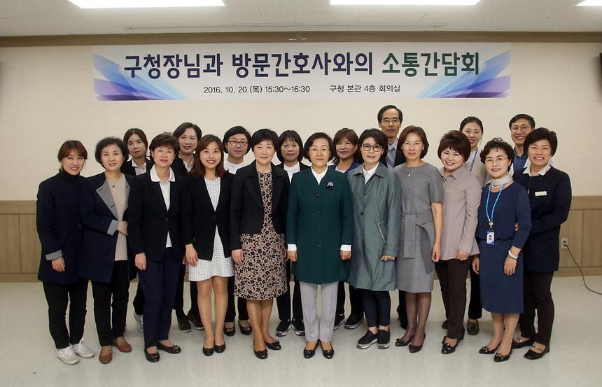 구청장과 방문간호사 소통간담회 - 1