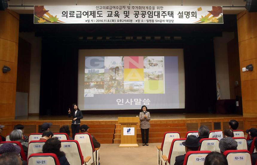 의료급여제도 설명회 - 2