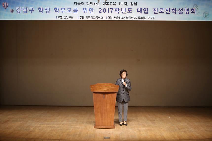 2017학년도 대입진학 입시설명회 - 1