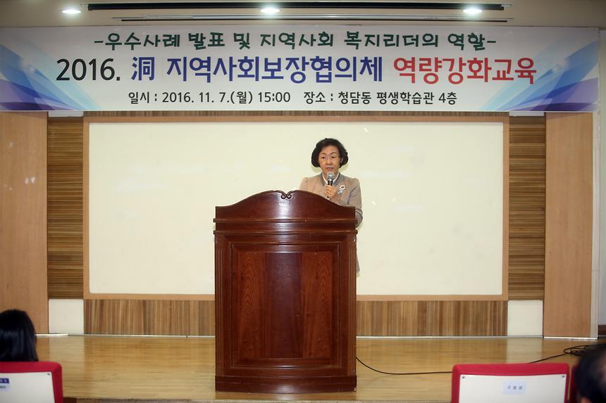 지역사회보장협의체 역량강화 교육 - 5