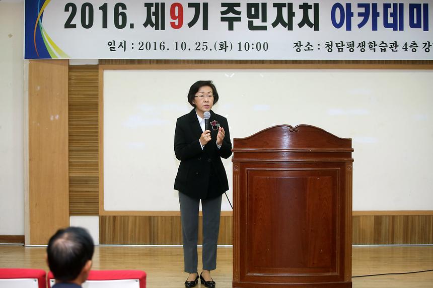 제9기 주민자치 아카데미 교육 - 4