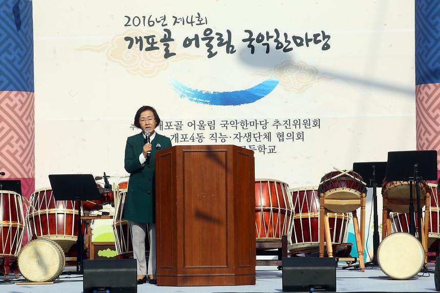 제4회 개포골 어울림 국악 한마당 - 2