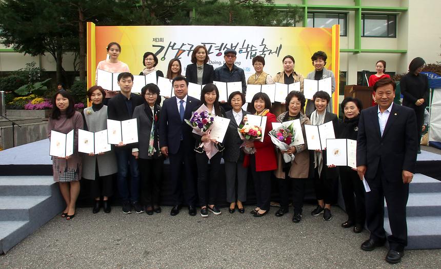 제3회 강남구 평생학습축제 - 2