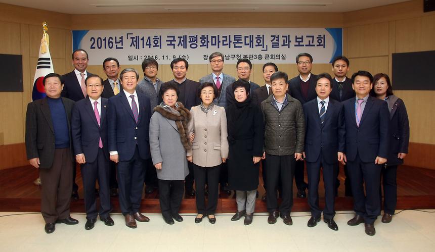 제14회 국제평화마라톤 결과 보고회 - 3