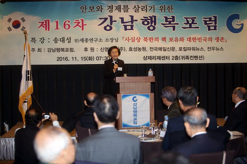 제16차 강남행복포럼 - 3