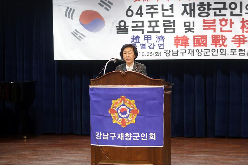 강남 율곡포럼 기념행사 - 1