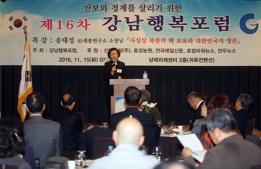 제16차 강남행복포럼 - 1