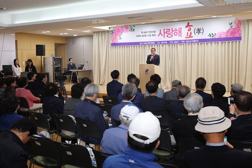 제46회 어버이날 기념행사 - 5