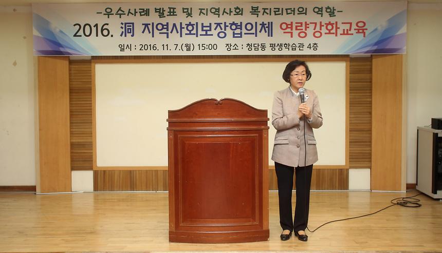 지역사회보장협의체 역량강화 교육 - 4