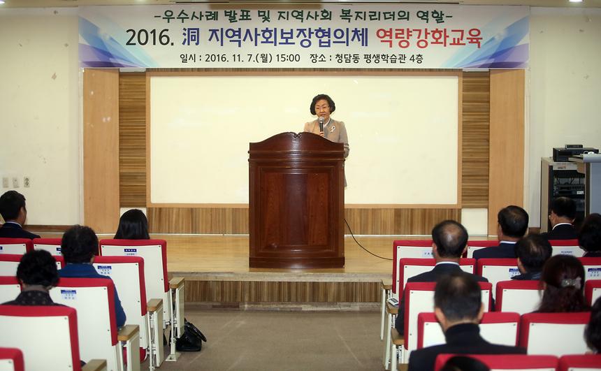 지역사회보장협의체 역량강화 교육 - 1