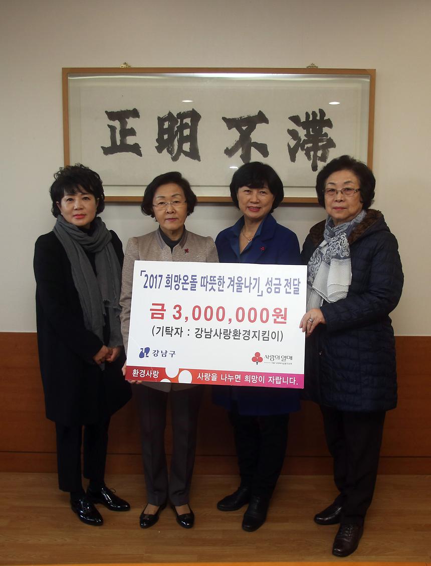 희망온돌 따듯한 겨울나기 성금 전달식 - 2