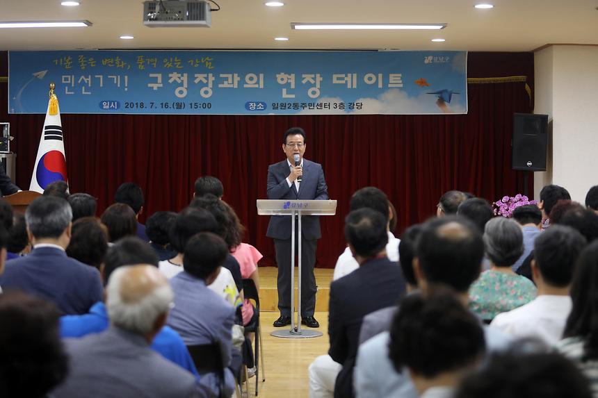 구청장과의 현장 데이트 - 1