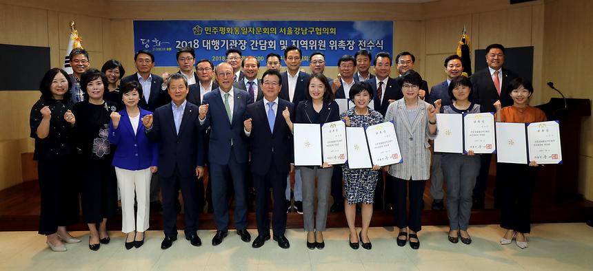 민주평통 위촉장 수여식 - 9