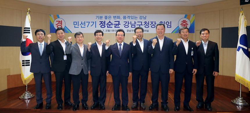 강남구청장 취임식 - 7