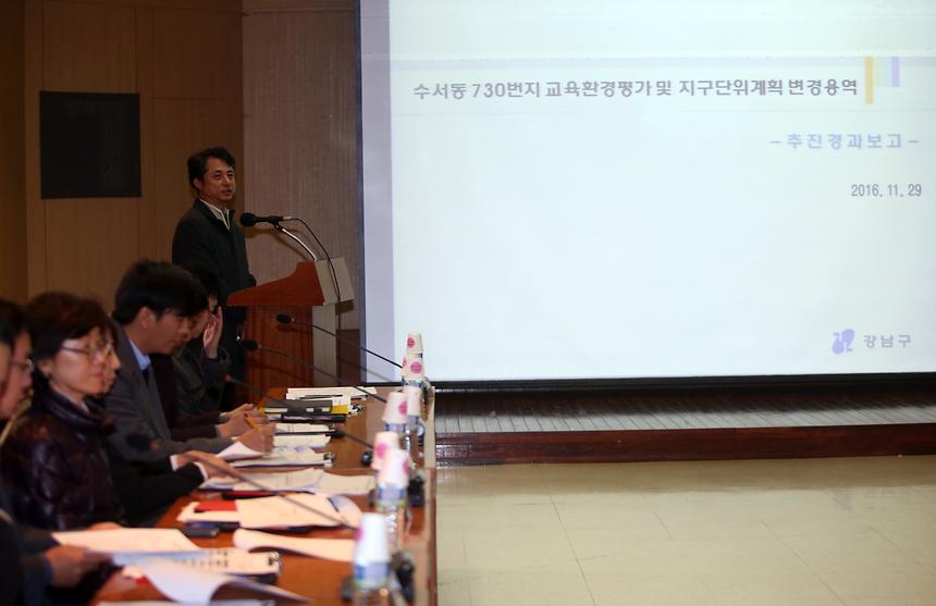 수서동  730번지 용역 보고회 - 1