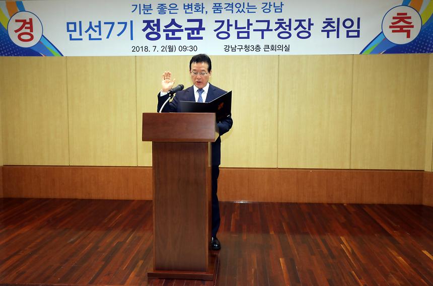 강남구청장 취임식 - 3