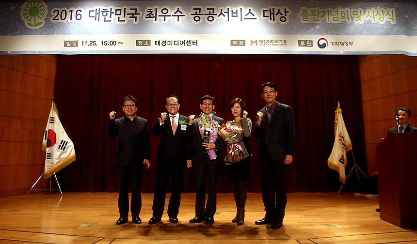 대한민국 최우수 공공서비스 대상 - 5
