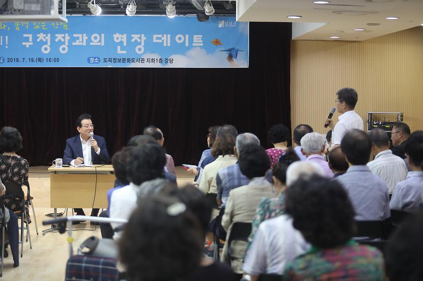 구청장과의 현장 데이트 - 4