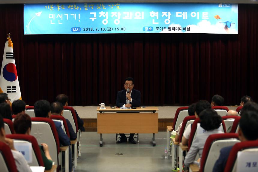 구청장과의 현장 데이트  - 5