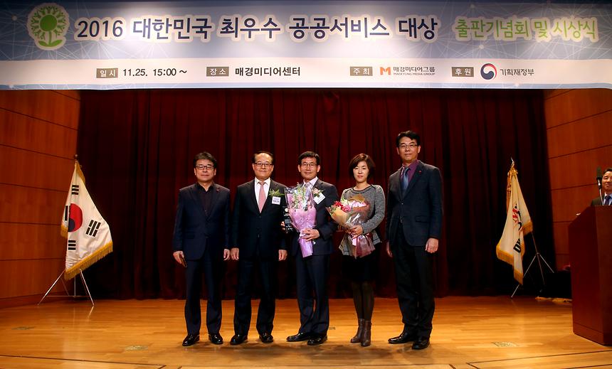 대한민국 최우수 공공서비스 대상 - 4