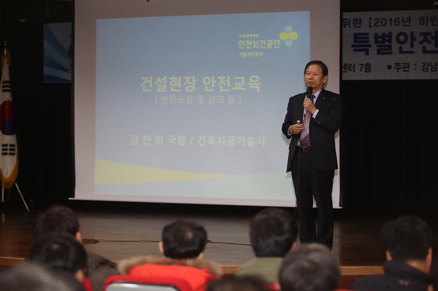 건축,주택 공사관계자 특별안전교육 - 4