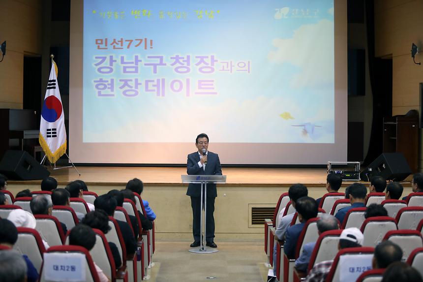 구청장과의 현장 데이트 - 2
