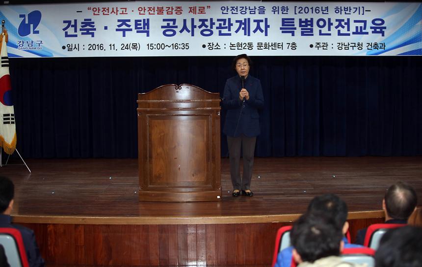 건축,주택 공사관계자 특별안전교육 - 1