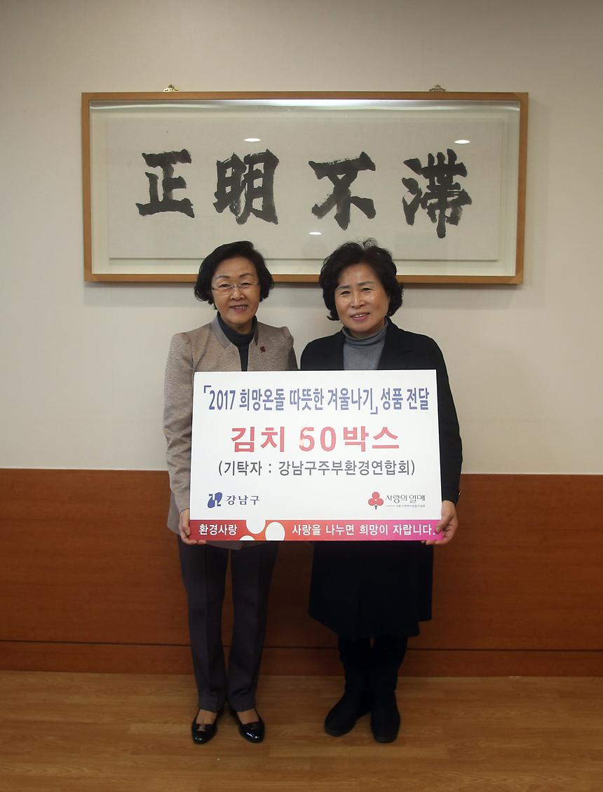 희망온돌 따듯한 겨울나기 성금 전달식 - 1