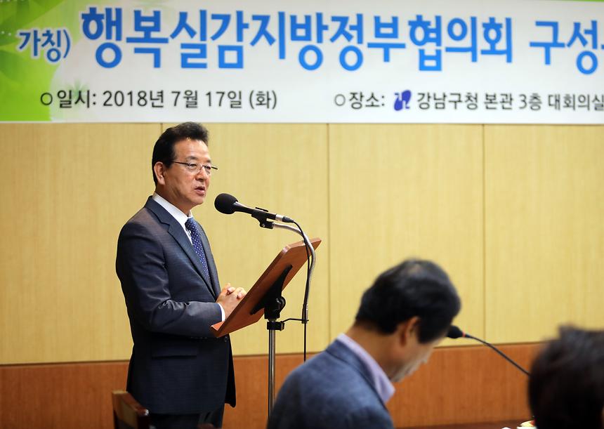 행복실감지방정부협의회 - 4