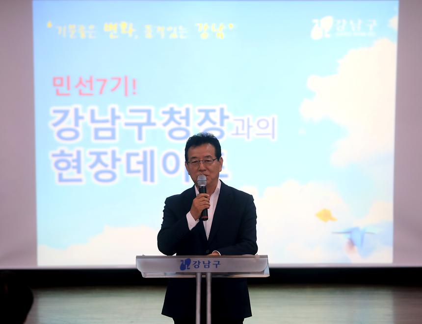 구청장과의 현장 데이트 - 2