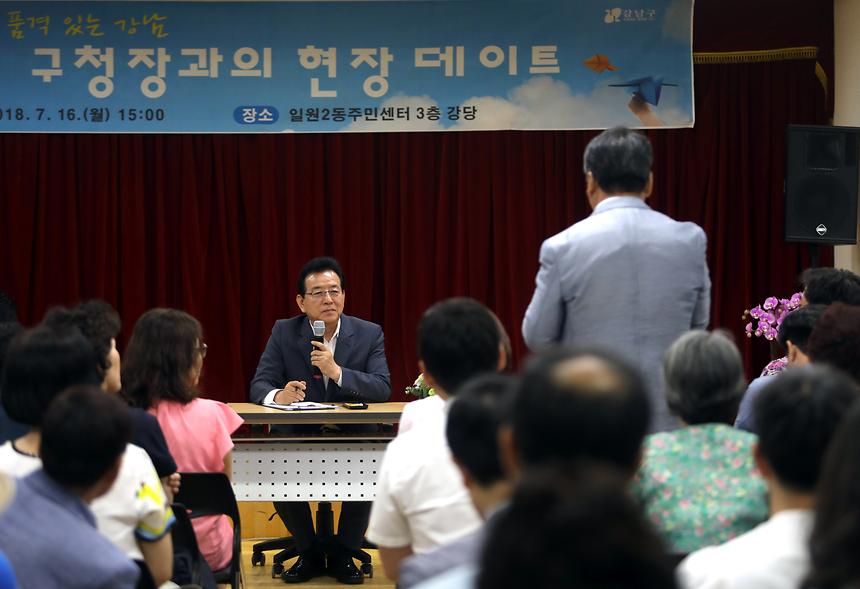 구청장과의 현장 데이트 - 5