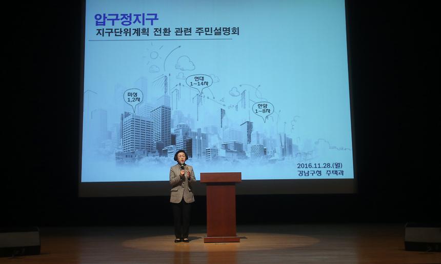 압구정 아파트 재건축 주민설명회 - 4