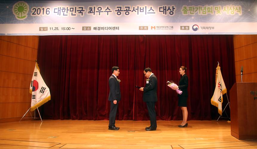 대한민국 최우수 공공서비스 대상 - 1