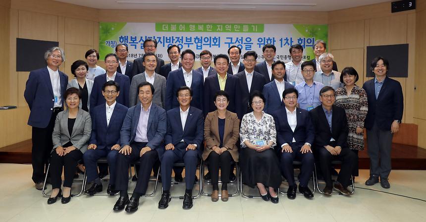 행복실감지방정부협의회 - 6