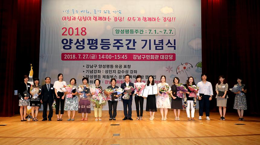 양성평등주간 기념식 - 1