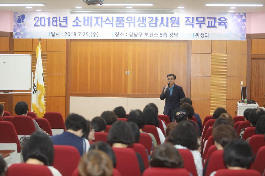 소비자식품위생감시원 직무교육 - 1