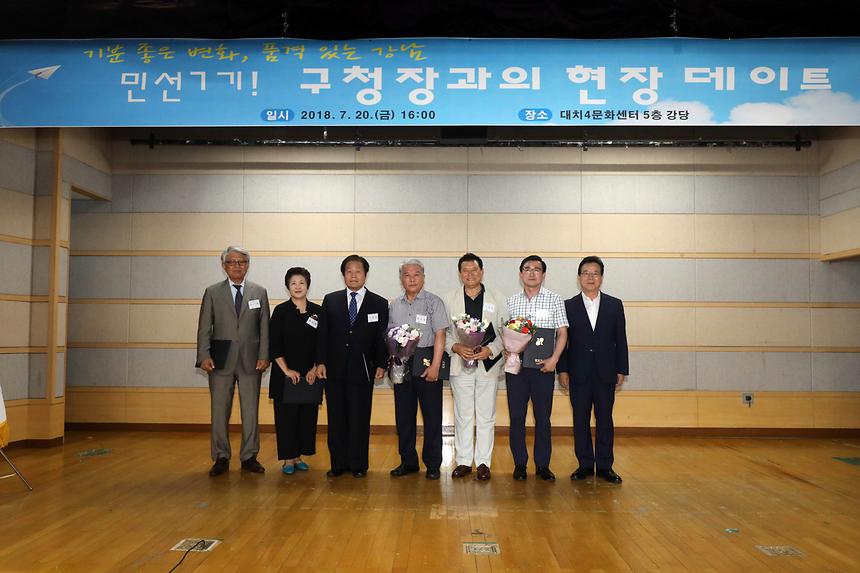 구청장과의 현장 데이트 - 1