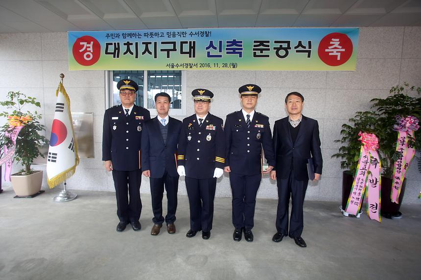 대치지구대 신축 준공식 - 5