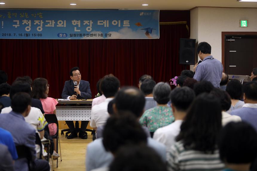 구청장과의 현장 데이트 - 4