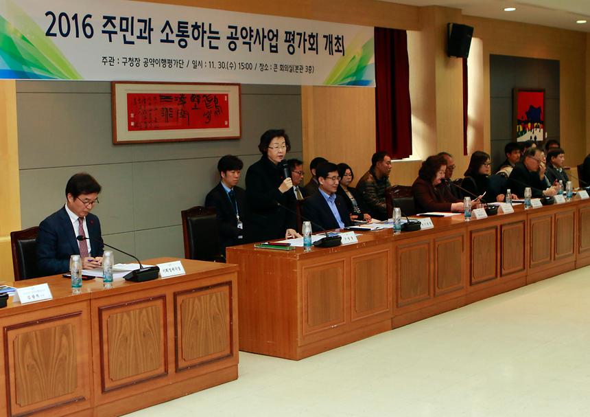 주민과소통하는 공약사업 평가회 개최 - 2