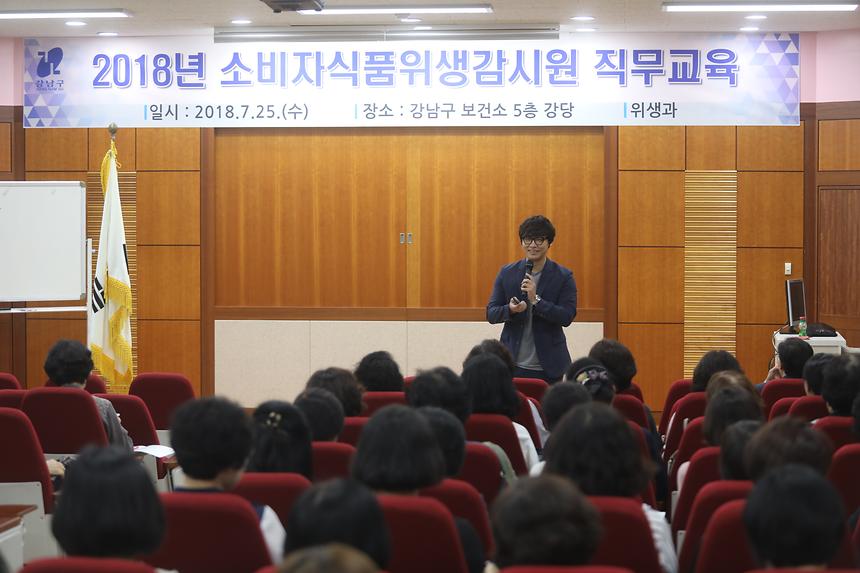 소비자식품위생감시원 직무교육 - 2
