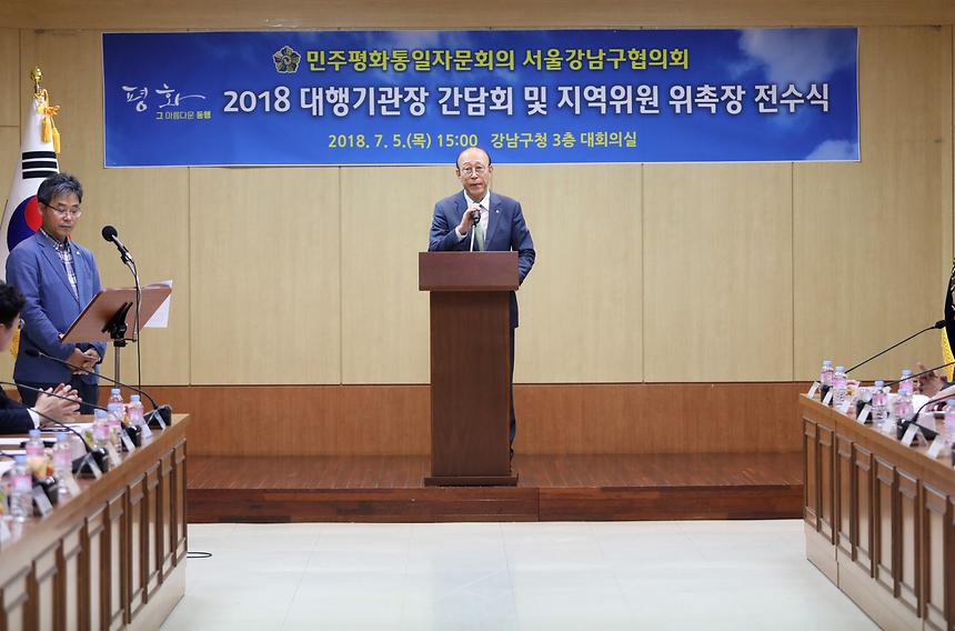 민주평통 위촉장 수여식 - 3