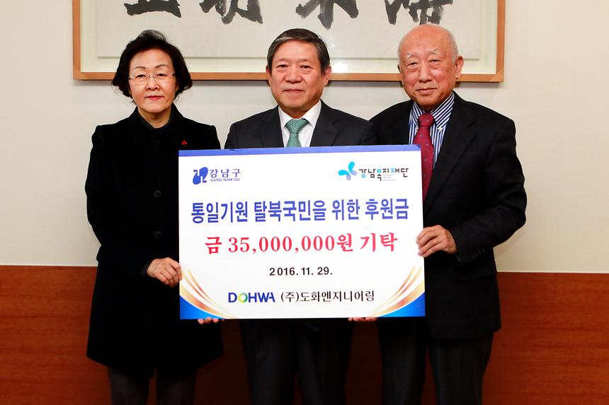 강남복지재단 후원금 전달식 - 2