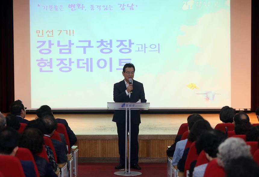 민선7기 강남구청장과의 현장데이트 - 1